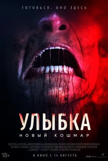 Улыбка. Новый кошмар (2024) онлайн бесплатно
